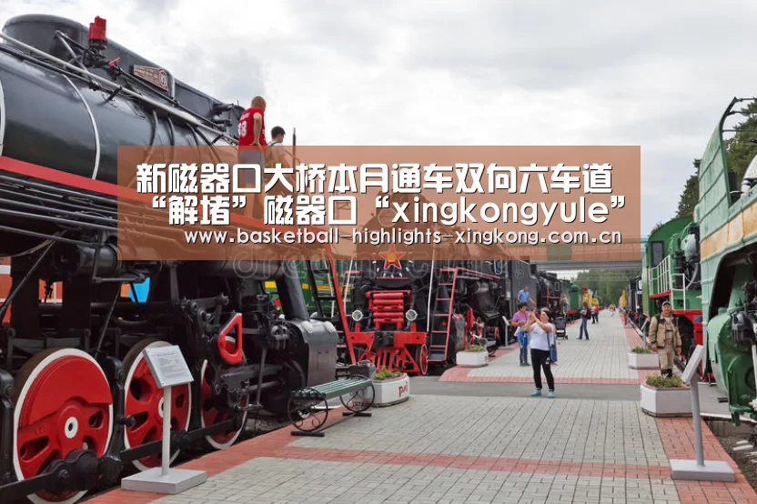 新磁器口大桥本月通车双向六车道“解堵”磁器口“xingkongyule”(图1) 新磁器口大桥本月通车双向六车道“解堵”磁器口“xingkongyule”(图1)