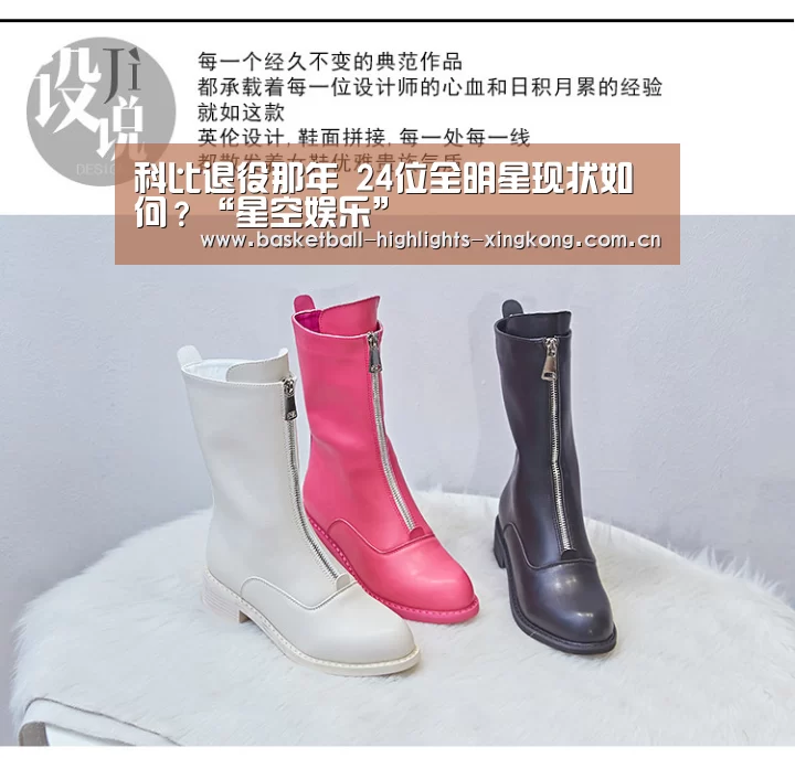 科比退役那年 24位全明星现状如何?“星空娱乐”(图1) 星空体育