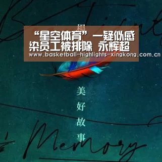 “星空体育”一疑似感染员工被排除 永辉超市闽清坂东店今日复业(图1) 星空体育